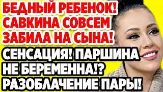 Дом 2 Свежие новости и слухи! Эфир 8 СЕНТЯБРЯ 2020 (8.09.2020)