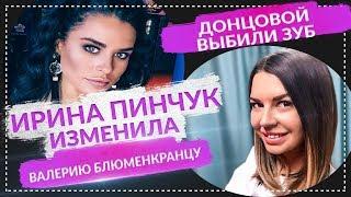 ДОМ 2 НОВОСТИ Эфир 12 Февраля 2019 (12.02.2019)