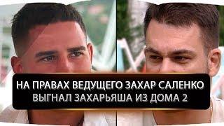 Дом 2 свежие новости 2 октября 2019 (8.10.2019)