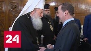 Медведев встретился с патриархом Болгарским, митрополитом Софийским Неофитом - Россия 24