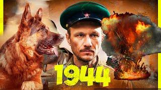 Новый Русский Военный Фильм 2020 Все Серии Подряд