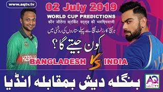 India vs Bangladesh Live Prediction | Who will Win Today | 40th Match Of Icc World 2019
