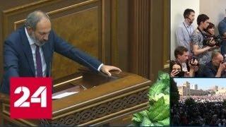 Пашинян не стал премьером Армении - Россия 24