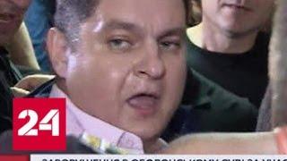Адвокаты Януковича подрались с полицией в киевском суде - Россия 24
