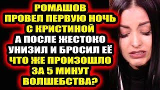 Дом 2 свежие новости - от 8 октября 2020 (Эфир 8.10.2020)
