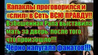 Дом 2 Новости 5 Мая 2019 (5.05.2019)