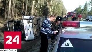 В Подмосковье попал в аварию автобус с детьми - Россия 24