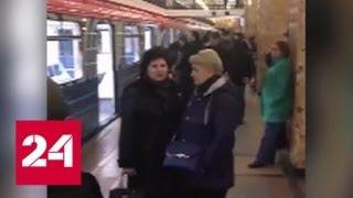 Восстановлено движение по красной ветке московского метро - Россия 24
