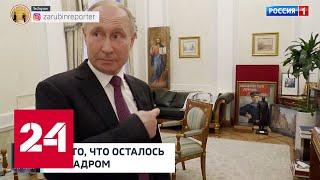 Путин хранит на диване свой портрет: зачем?  // Анонс "Москва. Кремль. Путин" от 12.07.20