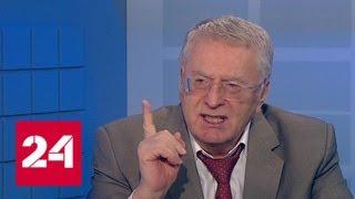 Владимир Жириновский: у нас несколько бюджетов "гуляют" - Россия 24