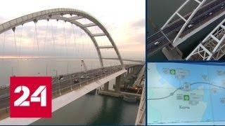 Крымский мост: водители нарушают ПДД ради фото - Россия 24