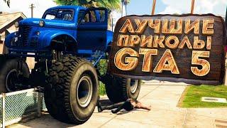 ЛУЧШИЕ ПРИКОЛЫ GTA 5 Online #2➤Grand Theft Auto V