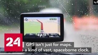 Bloomberg: российская система ГЛОНАСС намного превосходит американскую GPS - Россия 24