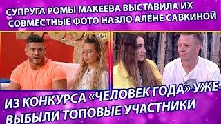Дом 2 свежие новости 25 сентября 2019 (1.10.2019)