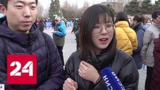 Русские выходные в Пекине: китайцы наряжают елки и водят хороводы - Россия 24
