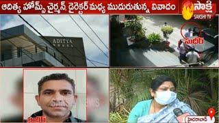 Sri Aditya Homes Pvt Limited disputes | Mother files complaint against son | Sakshi TV