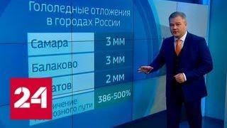"Погода 24": опасная гололедица - Россия 24