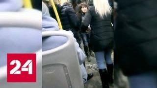 Блондинка и брюнетка устроили "файтинг" в волгоградском автобусе - Россия 24