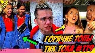 Лучшие Приколы из Тик Ток [2020] Выпуск #119 