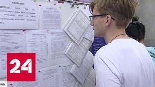 Выбор сделан: выпускники несут документы в вузы - Россия 24
