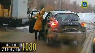 Новые Записи с АВТО Видеорегистратора за 23.12.2018 Video № 1080