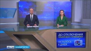 Вести-Башкортостан - 08.10.19