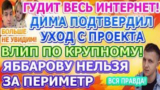 Дом 2 свежие новости - от 8 НОЯБРЯ 2020 (эфир 8.11.2020)