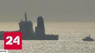 Горючий конфликт: Иран грозит в ответ на задержание танкера захватить британское судно - Россия 24