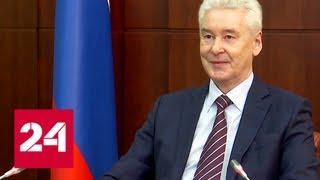 Сергей Собянин провел прием граждан - Россия 24
