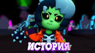 ИСТОРИЯ ЗОМБИБИ ИЗ BRAWL STARS