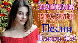 Зажигательные песни Аж до мурашек Остановись постой Сергей Орлов
