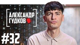 Александр Гудков о КВН, Вечернем Урганте и женском юморе