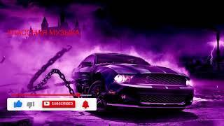 Крутая Музыка в Машину 2021 