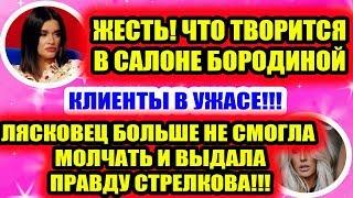 Дом 2 свежие новости - от 27 ноября 2019 (Эфир 27.11.2019)