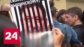 Соратники Вышинского и Одновол провели необычный митинг у посольства Украины в Москве - Россия 24