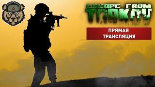 Escape from Tarkov ► ШТУРМ КАРТЫ ТАМОЖНЯ ► СТРИМ №297