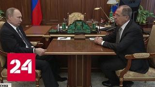 Путин и Лавров: Как заставить замолчать пушки. Тайны российской дипломатической кухни