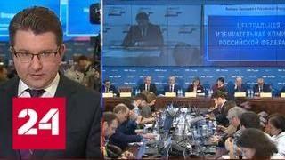 ЦИК: выборы президента были максимально открытыми - Россия 24