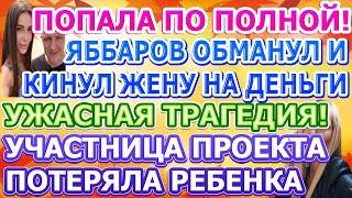 Дом 2 свежие новости - от 16 ОКТЯБРЯ 2020 (эфир 16.10.2020)