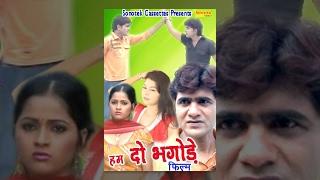 Hum Do Bhagode || Uttar Kumar ( Dhakad Chhora ), Kavita Joshi || Haryanvi Full Film