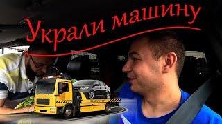 Украли машину туриста из Москвы, работа в #Яндекс #такси