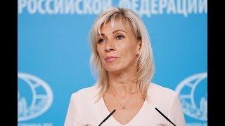 Брифинг Марии Захаровой от 08.11.2019. Полное видео