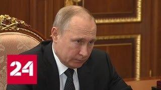 Путин: грязная нефть нанесла серьезный экономический и имиджевый ущерб России - Россия 24