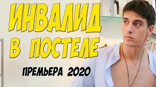 Премьеру 2020 все лизали!! [[ ИНВАЛИД В ПОСТЕЛЕ ]] Русские мелодрамы 2020 новинки HD 1080P