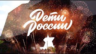 Дети России  - День Победы!