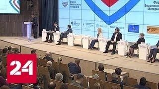 В Москве проходит 10-й форум безопасного Интернета - Россия 24