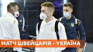 У игроков коронавирус. Матч Швейцария - Украина в Лиге наций отменен