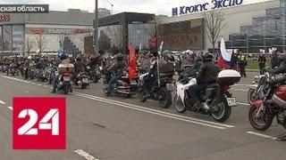 На первом месте - профессионализм: мотоциклисты открыли сезон - Россия 24