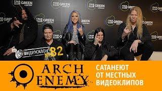 Видеосалон №82 | Arch Enemy сатанеют от российских и украинских клипов