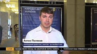 У Києві напали на народного депутата Антона Полякова. НАШ 02.09.20